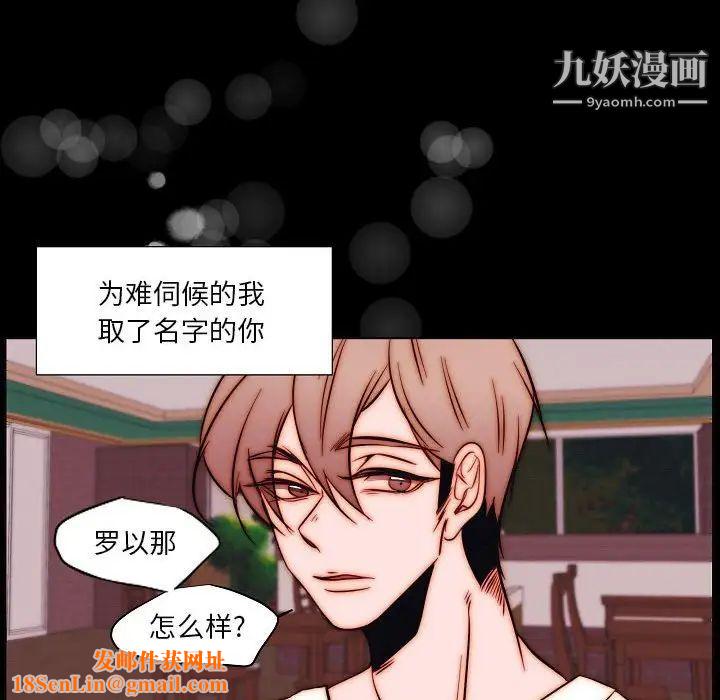 自带香气的男人第102话