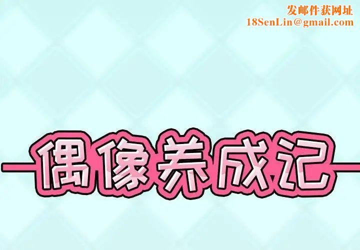 偶像养成记第7话