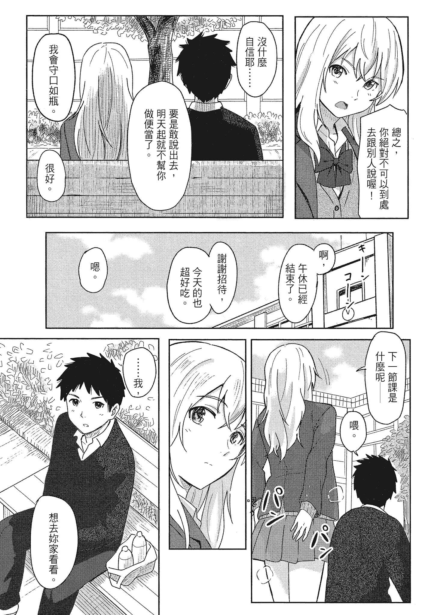 [柴崎ショージ]特别的每一天[柴崎ショージ]特别的每一天