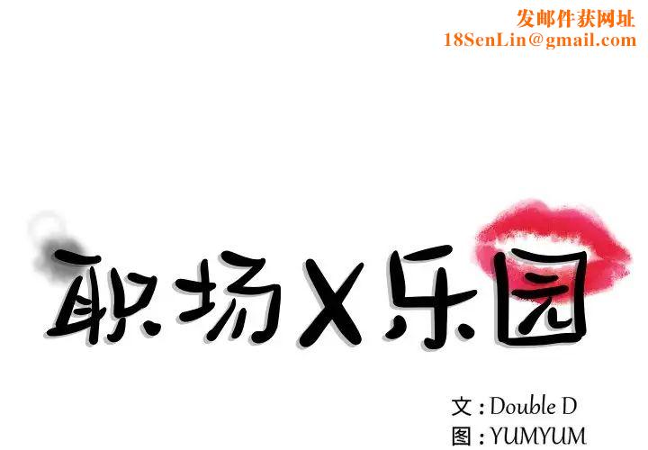 职场X乐园第4话