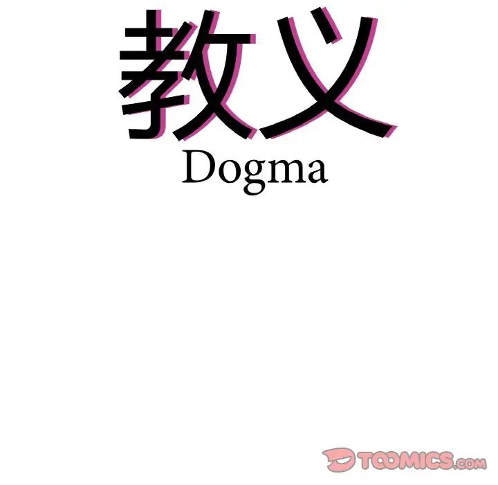 教义第26话
