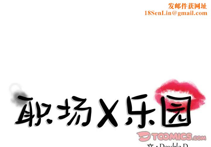 职场X乐园第7话