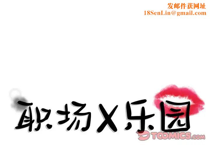 职场X乐园第8话