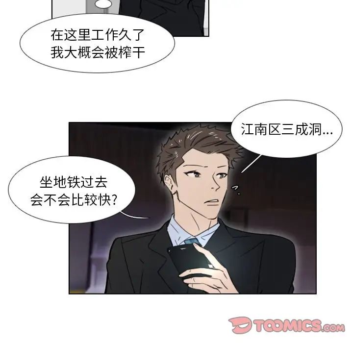 职场X乐园第8话