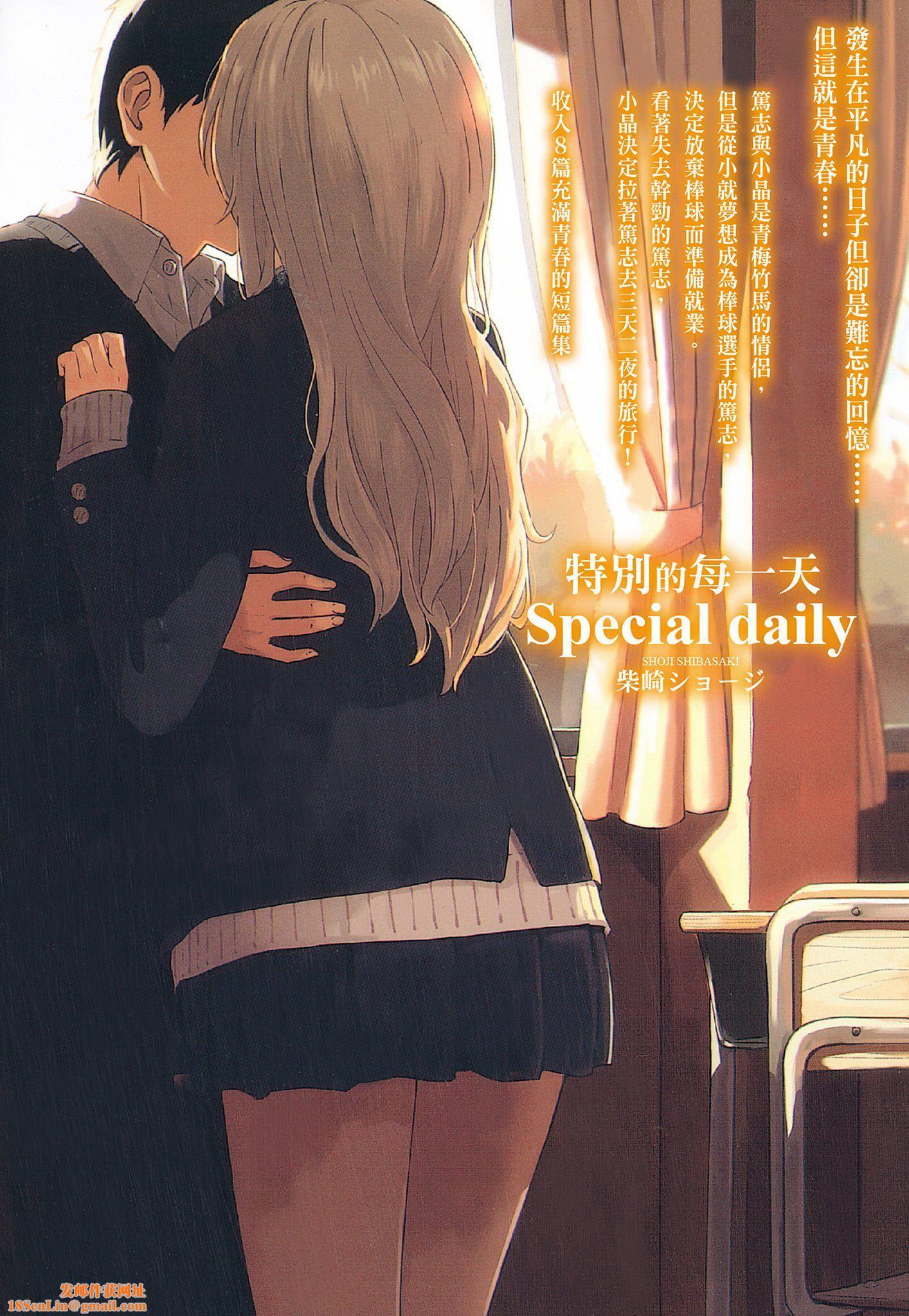 [柴崎ショージ]特别的每一天[柴崎ショージ]特别的每一天