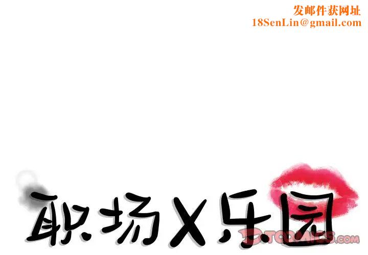 职场X乐园第13话