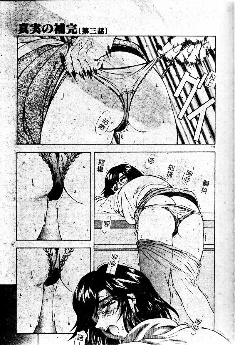 [向正义]真実の补完[中][向正义]真実の补完[中]