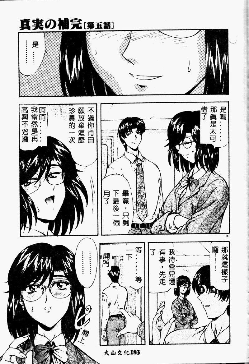 [向正义]真実の补完[中][向正义]真実の补完[中]