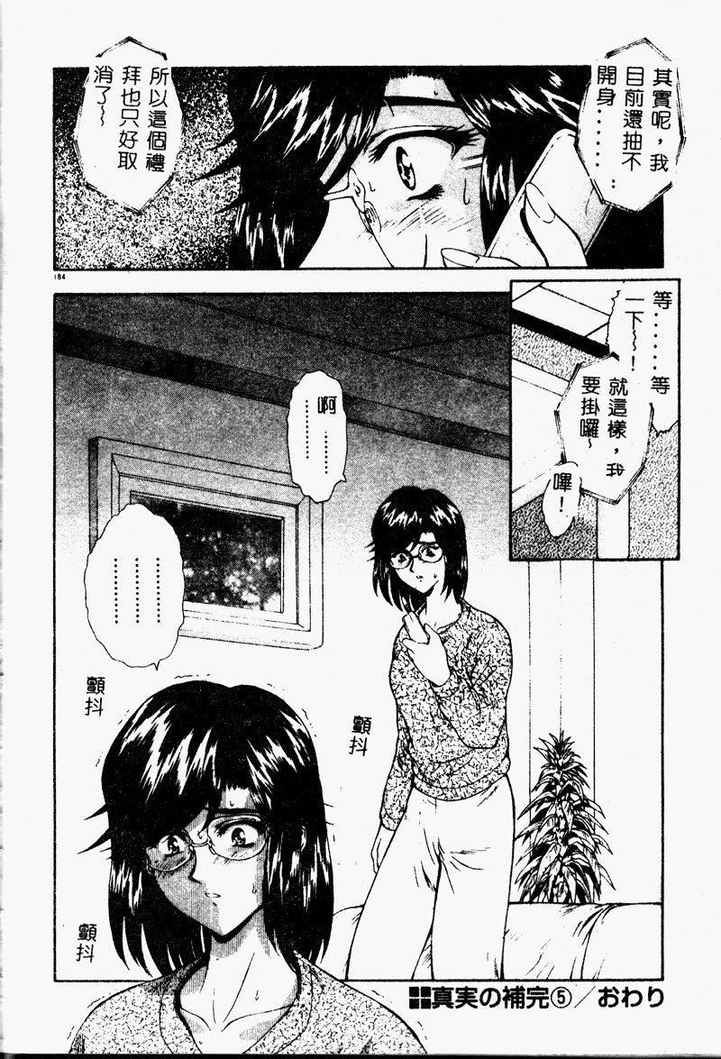 [向正义]真実の补完[中][向正义]真実の补完[中]