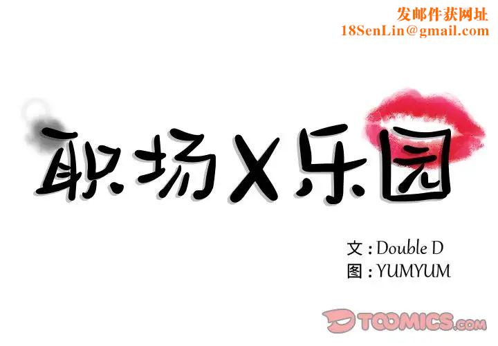 职场X乐园第20话