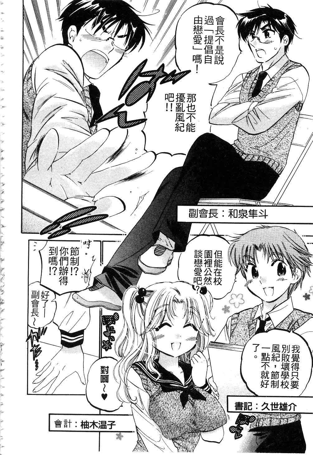 [中田ゆみ]奥さまは生徒会长[中田ゆみ]奥さまは生徒会长