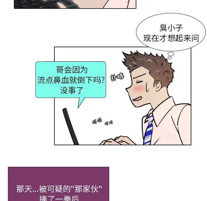 职场X乐园第23话