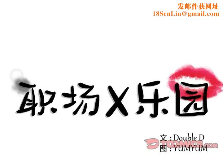 职场X乐园第24话