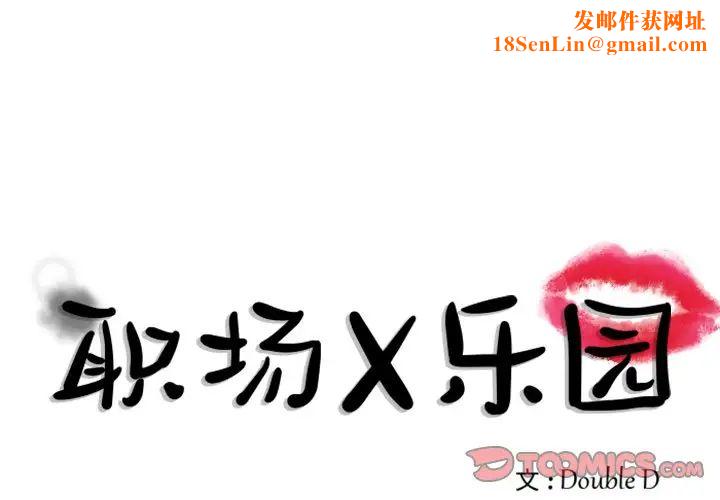 职场X乐园第25话-最终话（完结）