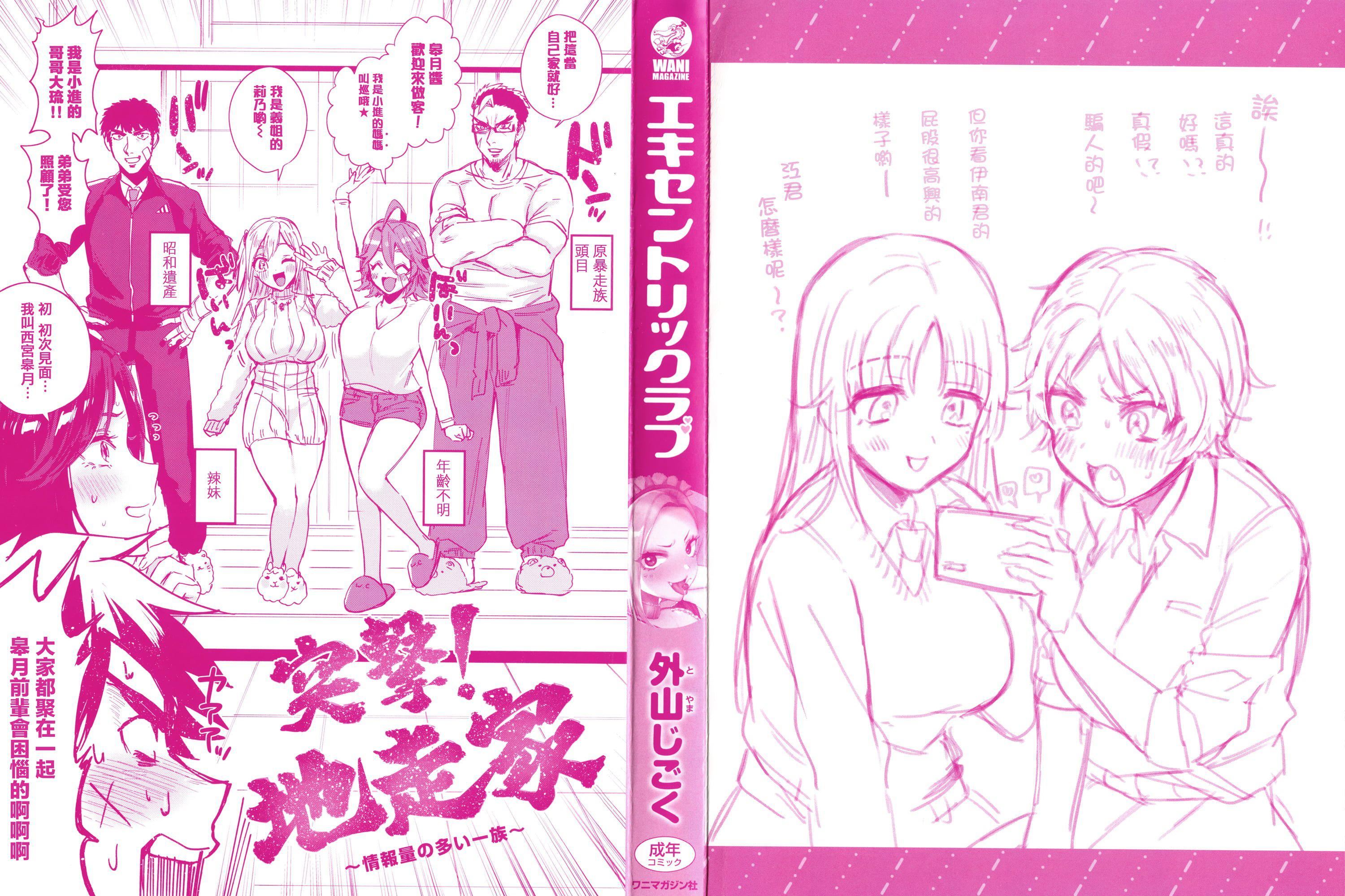 [外山じごく]エキセントリックラブ[期远重制][无修正][单行本][外山じごく]エキセントリックラブ[期远重制][无修正][单行本]