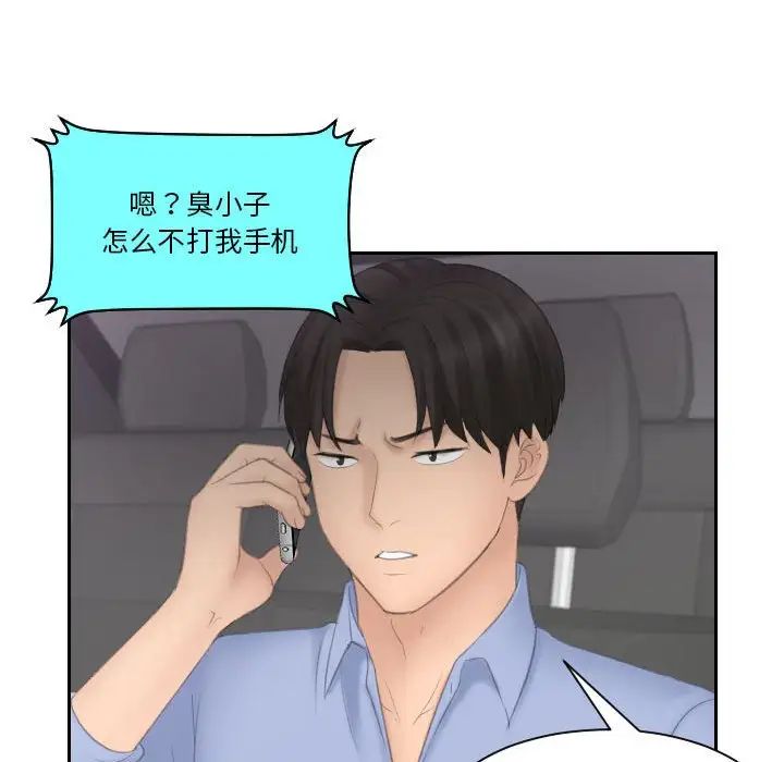 熟女的味道第11话