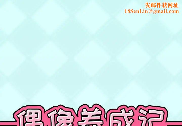 偶像养成记第28话