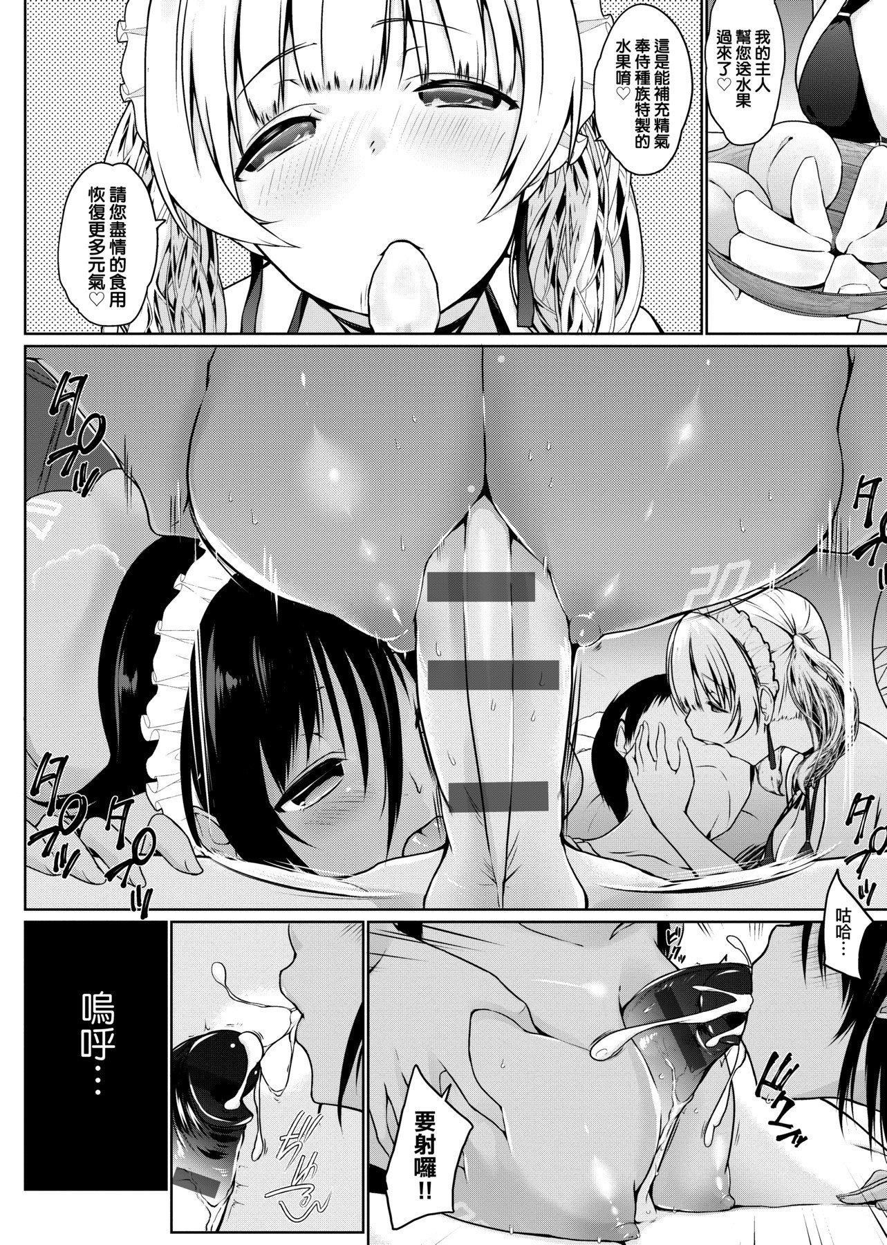 [未来数位][かいづか]奉仕种族がやってきた![DL版][未来数位][かいづか]奉仕种族がやってきた![DL版]