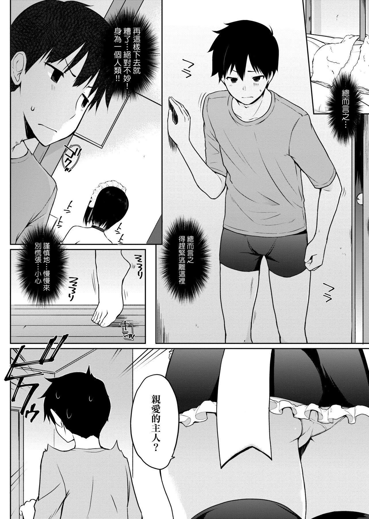 [未来数位][かいづか]奉仕种族がやってきた![DL版][未来数位][かいづか]奉仕种族がやってきた![DL版]