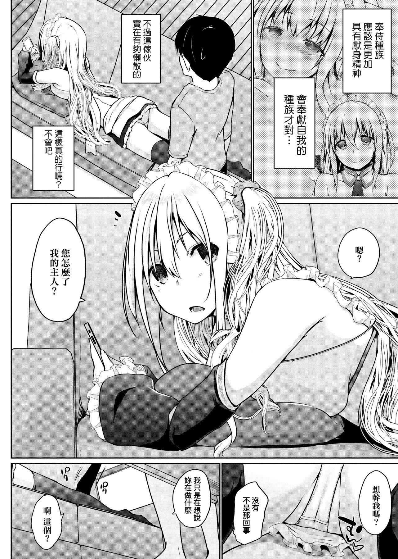 [未来数位][かいづか]奉仕种族がやってきた![DL版][未来数位][かいづか]奉仕种族がやってきた![DL版]