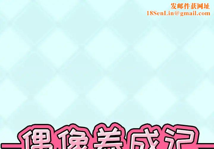 偶像养成记第29话