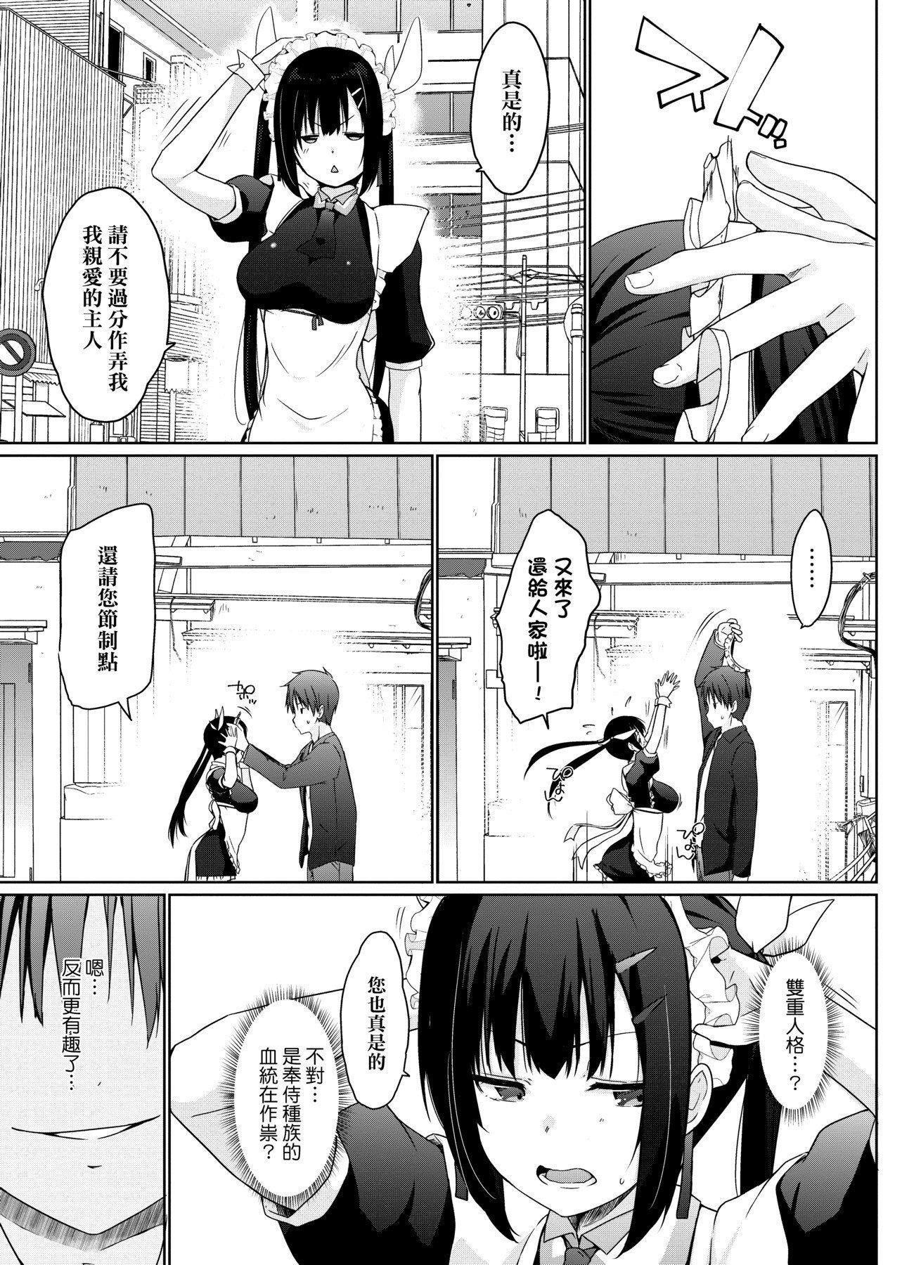 [未来数位][かいづか]奉仕种族がやってきた![DL版][未来数位][かいづか]奉仕种族がやってきた![DL版]