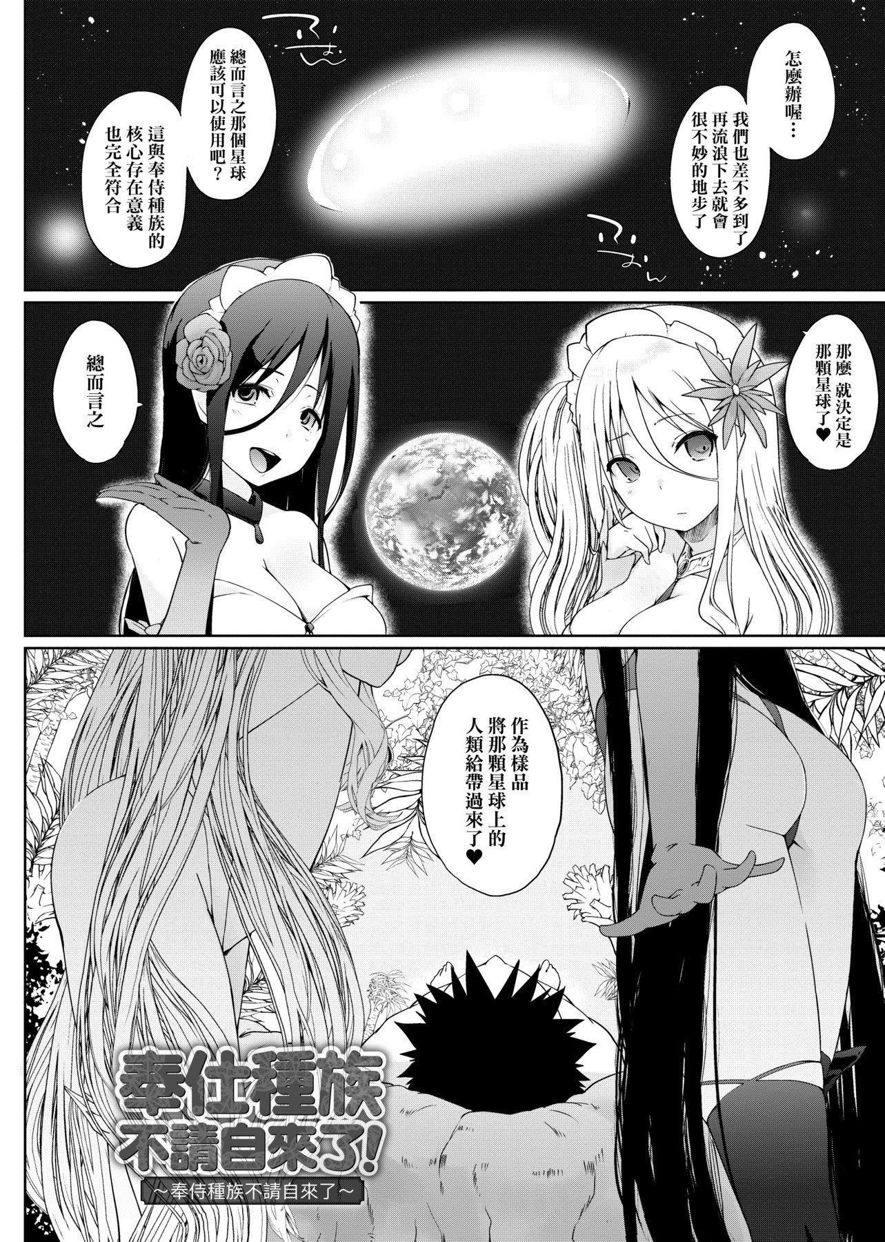 [未来数位][かいづか]奉仕种族がやってきた![DL版][未来数位][かいづか]奉仕种族がやってきた![DL版]