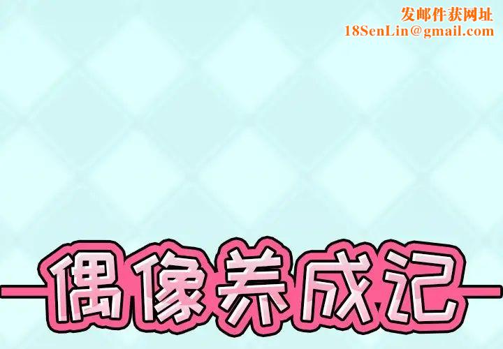 偶像养成记第31话