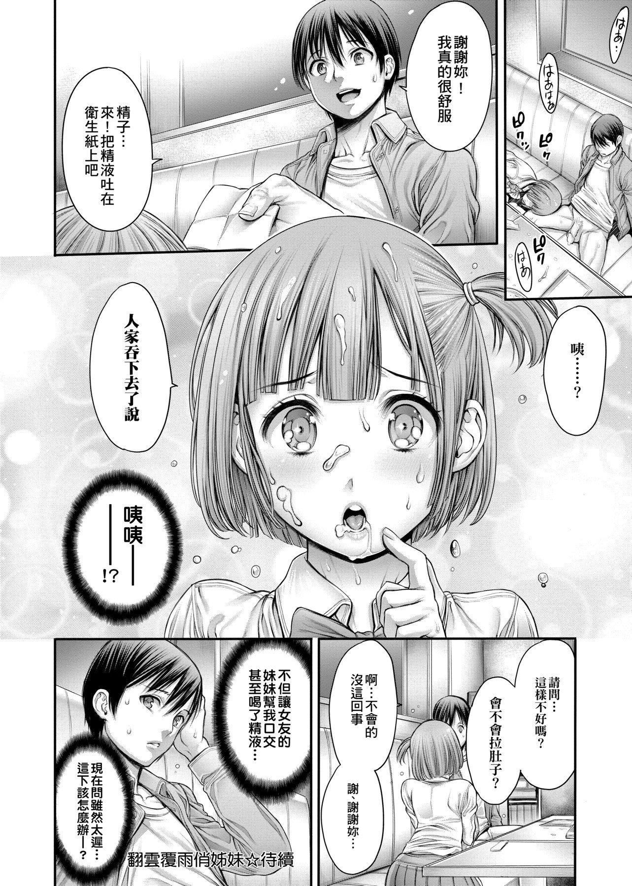 [おかゆさん]ヤッて姉妹ました翻云覆雨俏姊妹[黑条修正][单行本][未来数位中文][おかゆさん]ヤッて姉妹ました翻云覆雨俏姊妹[黑条修正][单行本][未来数位中文]