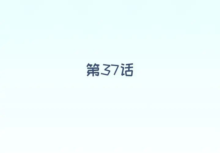 偶像养成记第37话