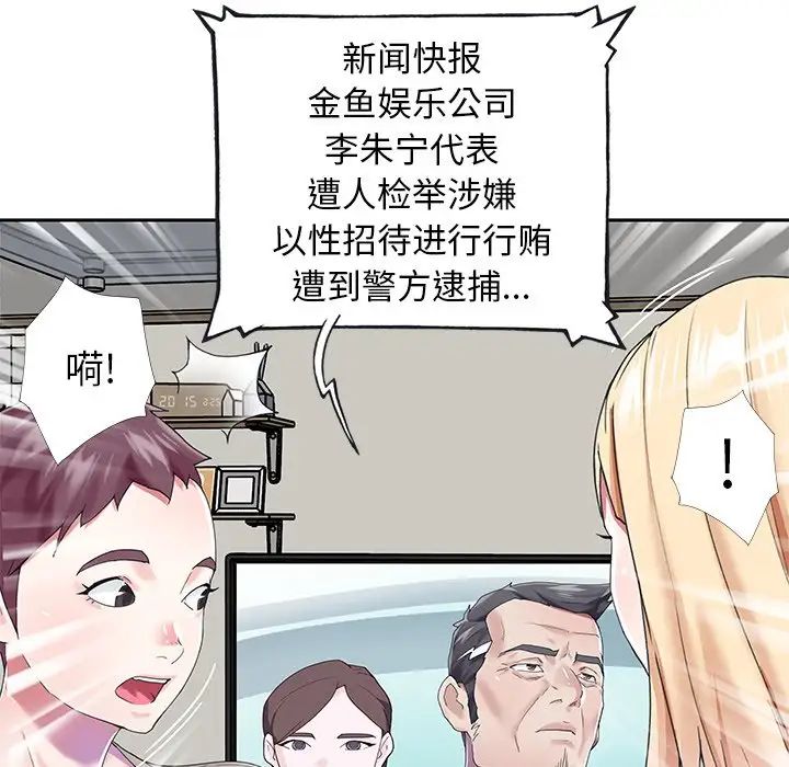 偶像养成记第38话