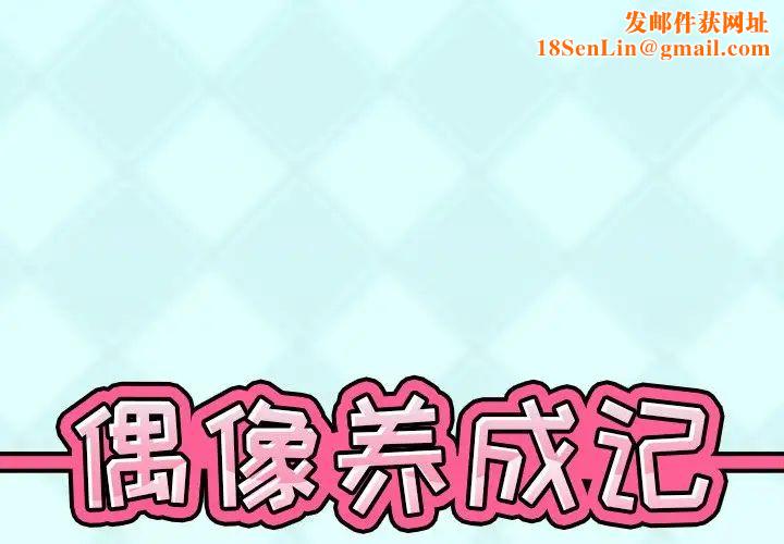 偶像养成记第39话