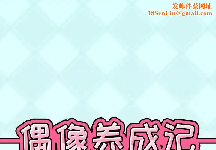 偶像养成记第40话-最终话（完结）