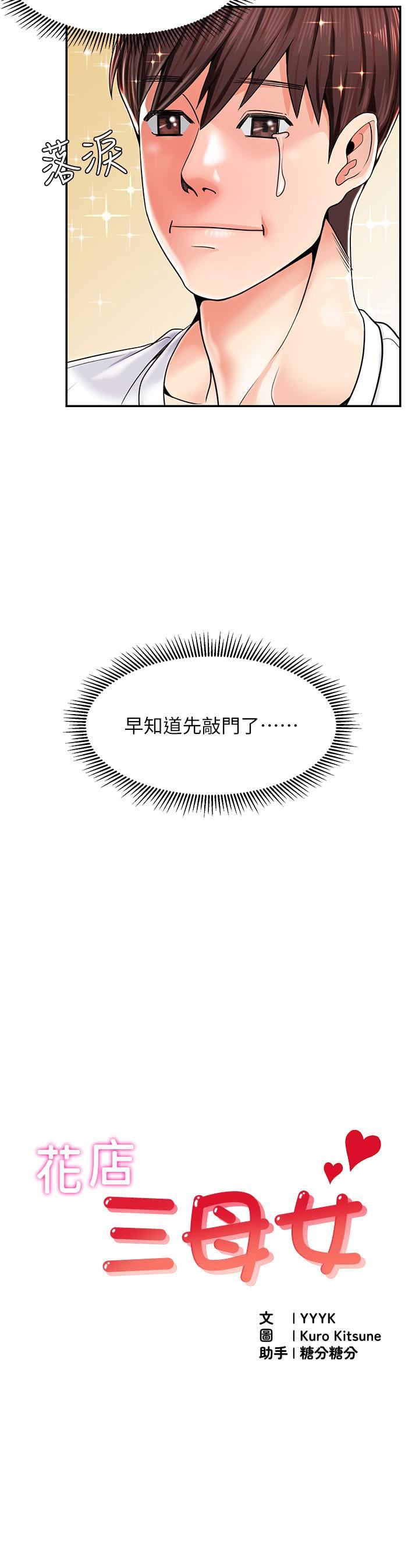 花店三母女第2话-阿姨房里呻吟声的秘密