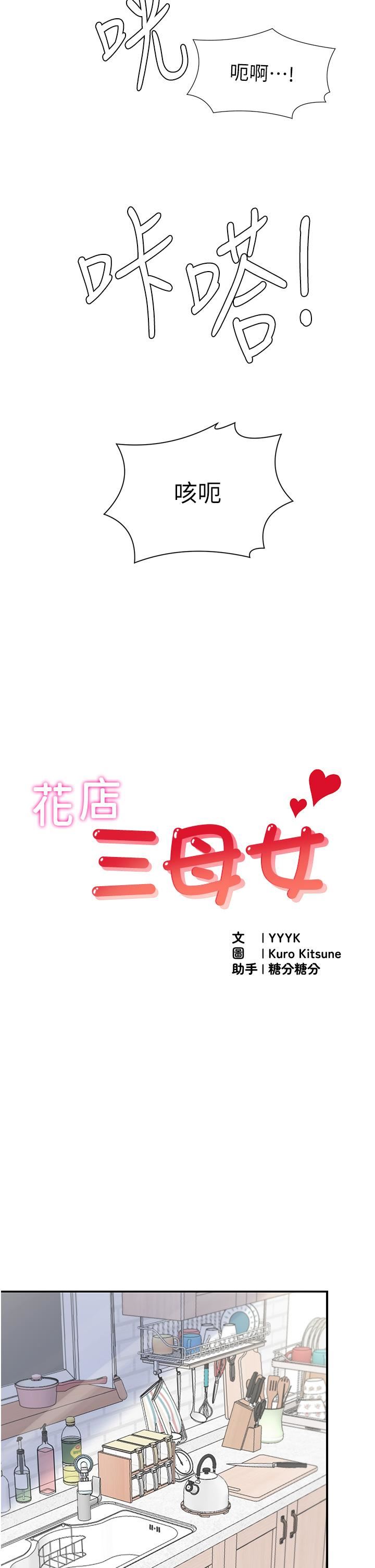 花店三母女第3话-你可以…和阿姨做吗?