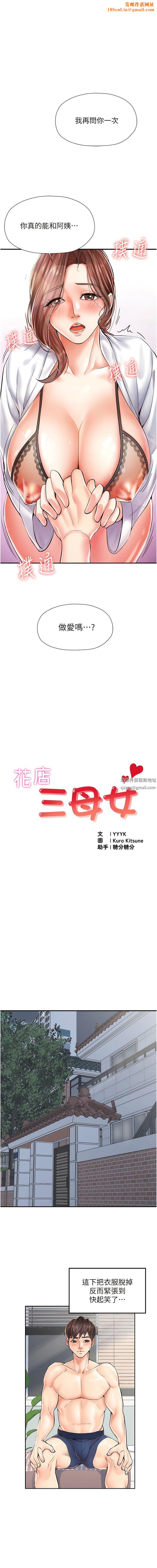 花店三母女第4话-慾火高涨的熟女