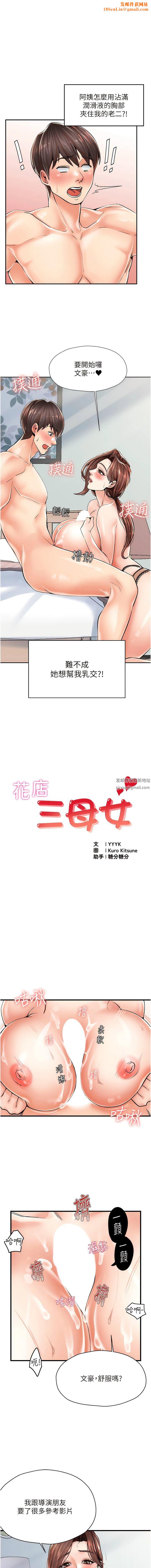 花店三母女第5话-我直直撞~直直撞