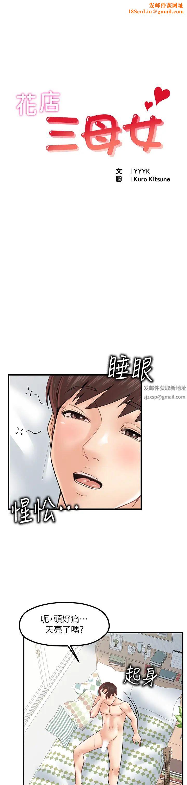 花店三母女第24话-天降姐妹丼