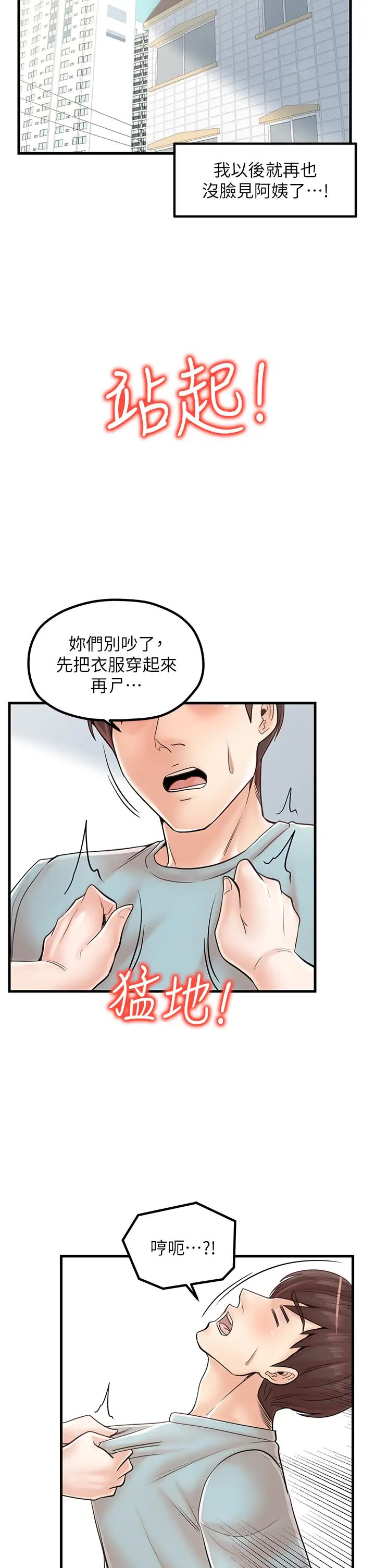 花店三母女第24话-天降姐妹丼