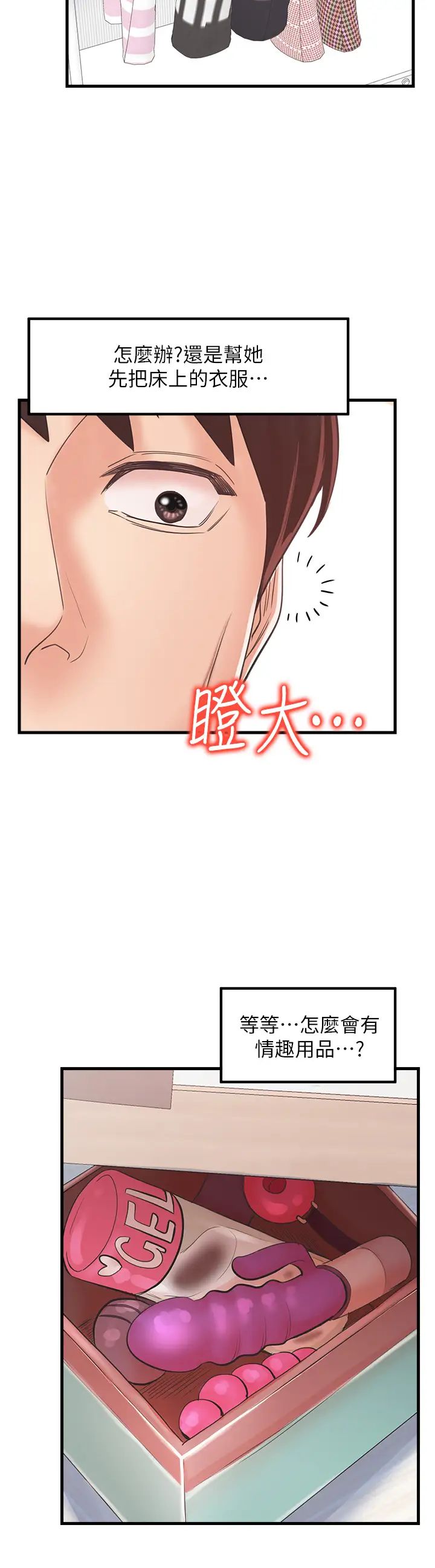 花店三母女第26话-夹着「玩具」出游去~