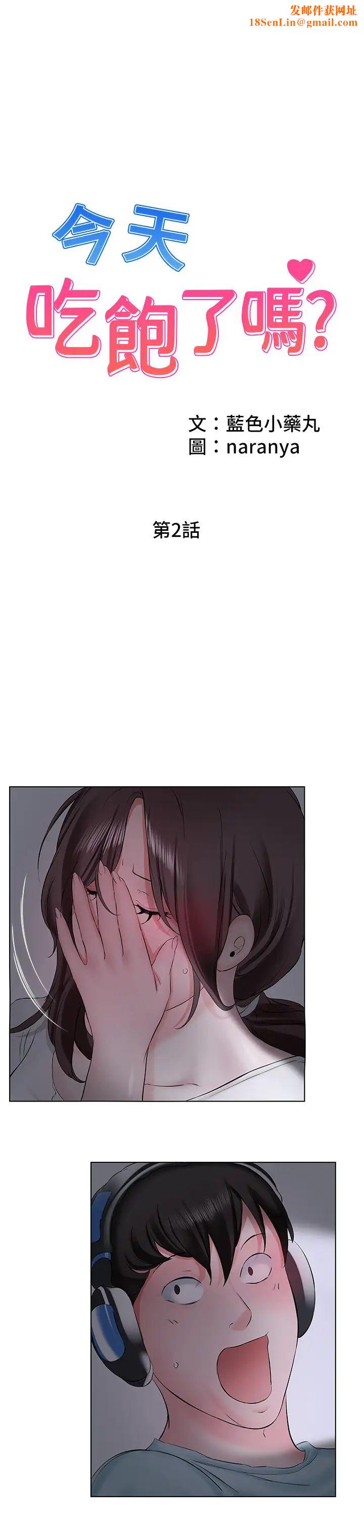 今天吃饱了吗?第2话-阿姨给你上♥