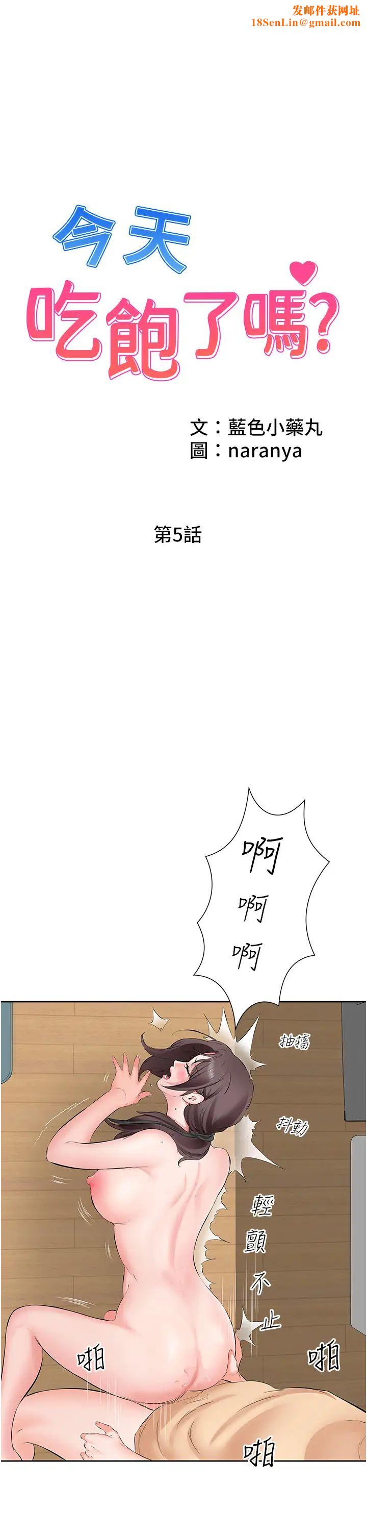 今天吃饱了吗?第5话-源源不绝的香甜蜜汁