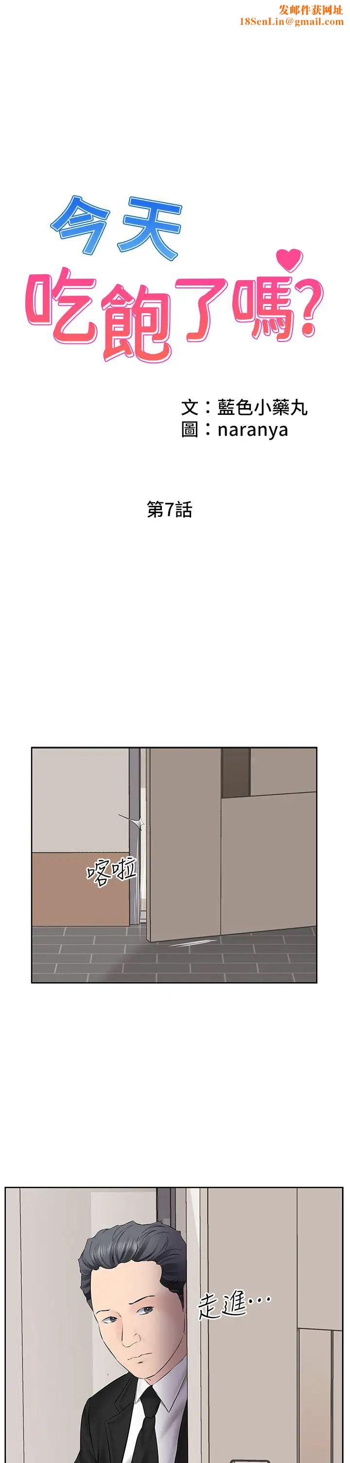 今天吃饱了吗?第7话-我需要你帮我止痒!
