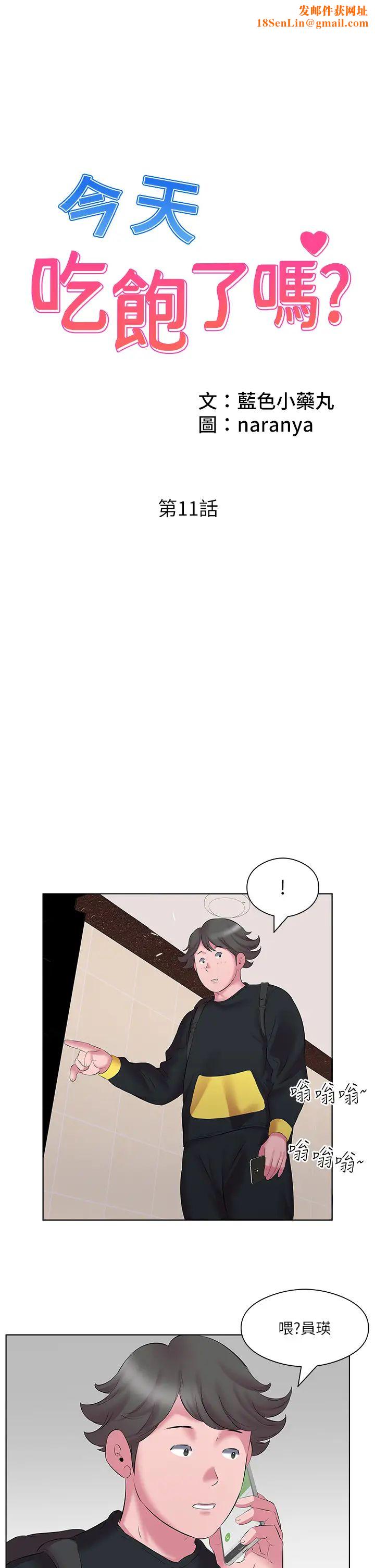 今天吃饱了吗?第11话-现在就想跟妳做