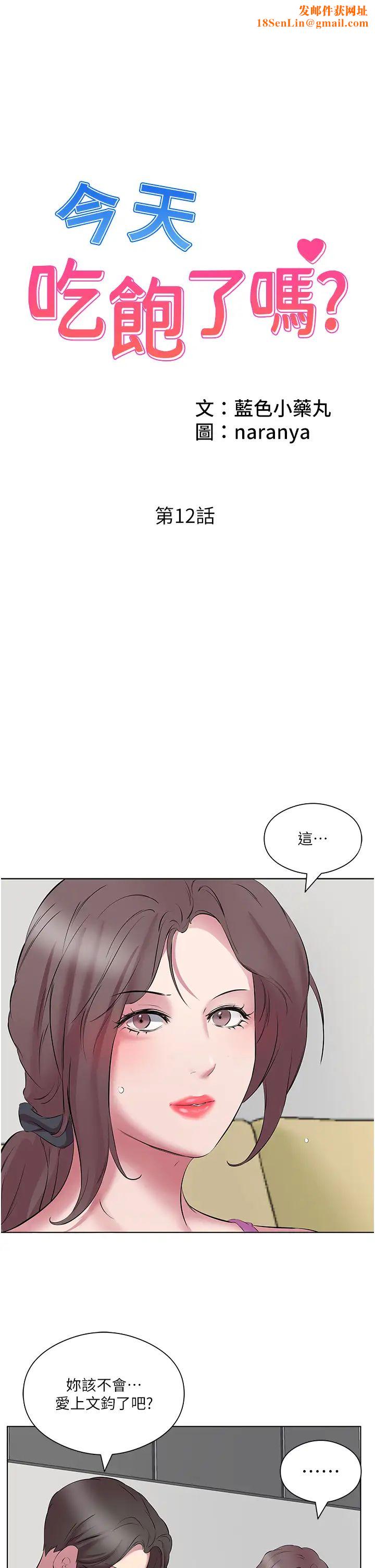 今天吃饱了吗?第12话-今天要玩什么姿势?