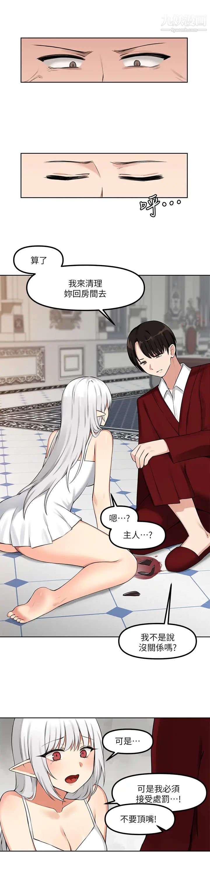 抖M女仆第1话-买瞭精灵当性奴隶?!