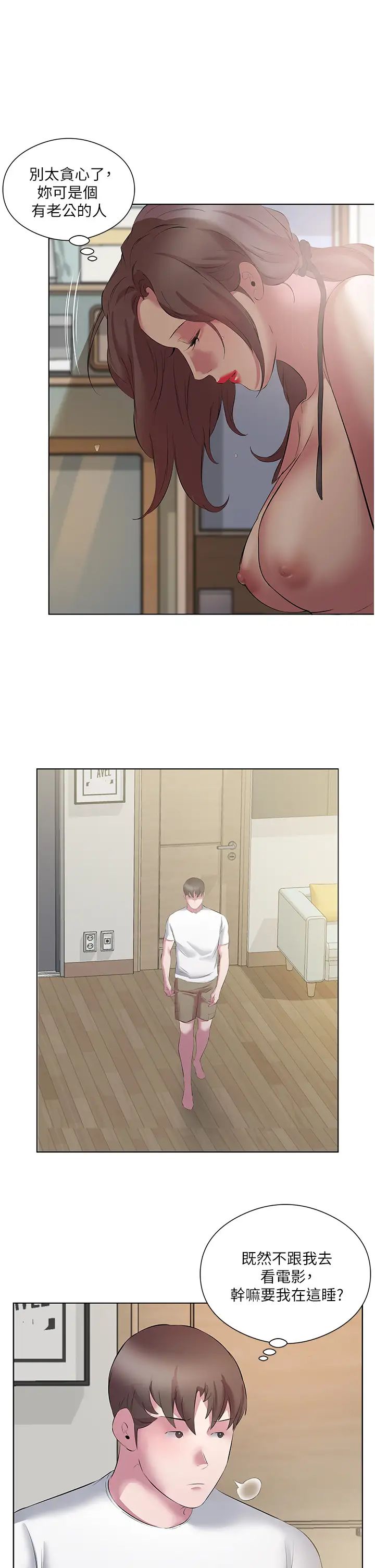 今天吃饱了吗?第13话-被发现又怎样