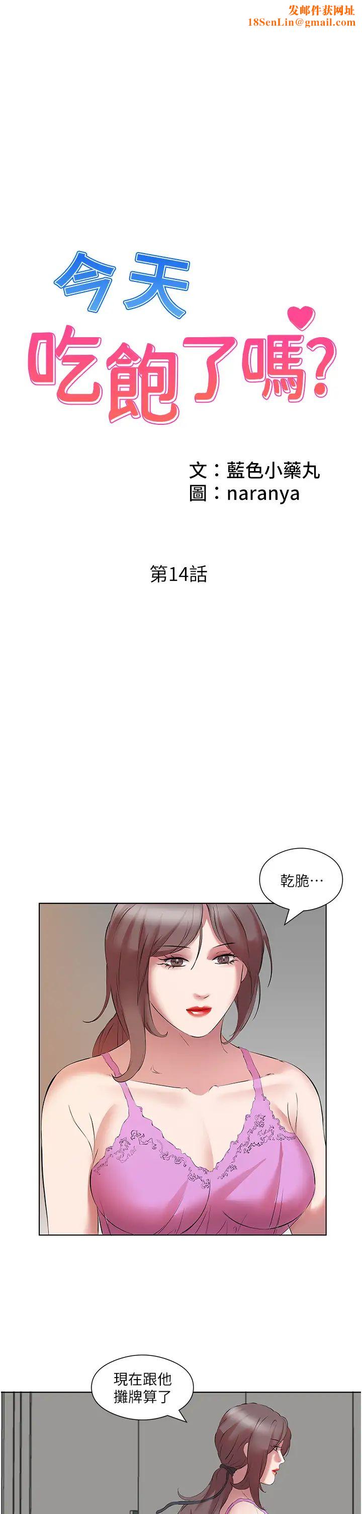 今天吃饱了吗?第14话-隔壁传来的呻吟声