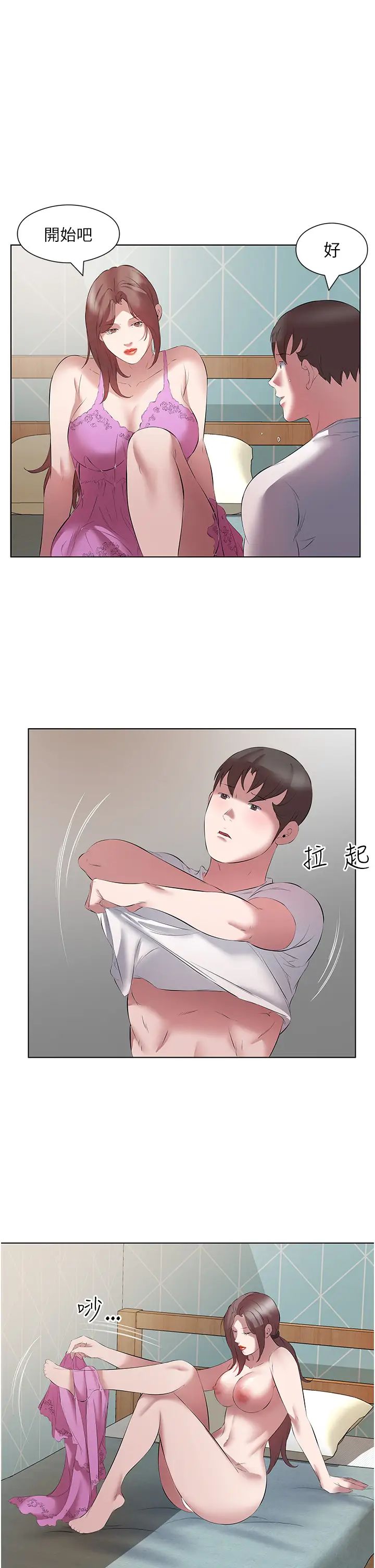 今天吃饱了吗?第14话-隔壁传来的呻吟声