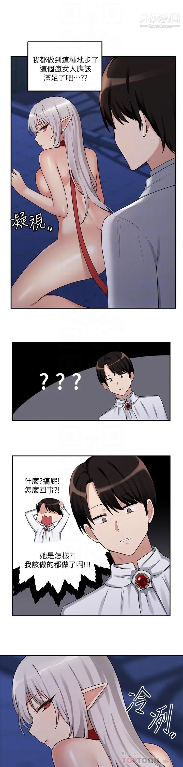 抖M女仆第2话-请多给我一点惩罚…